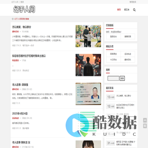 幻于人间