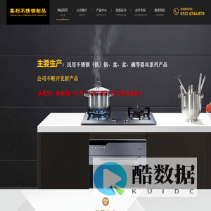 苏州鑫利不锈钢制品有限公司
