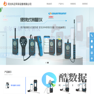 索尔曼烟气分析仪_锅炉烟气检测/壁挂炉烟气测量-河北科正环保