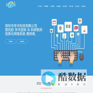深圳市学术科技有限公司 Shenzhen Academic Technology Limited