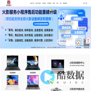 火影Firebat笔记本官网