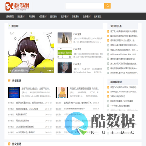 素材网_我的素材笔记网