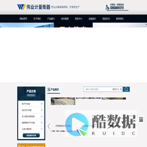 地磅_衡器_石家庄著名的地磅厂家_河北伟业计量衡器有限公司