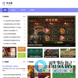 宇尘网_免费手机软件中心_精选应用便捷下载