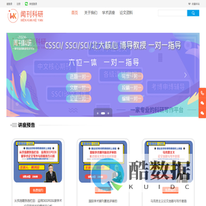 闻刊科研-期刊论文辅导与发表，科研论文辅导与发表、硕博学位论文辅导、各级课题申报辅导项目、考博指导