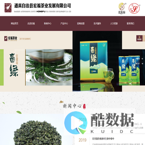 道真自治县宏福茶业发展有限公司官网