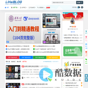 李海博客_国内知名的资源与技术共享交流平台(LiHaiBlog.Cn)