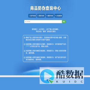 防伪查询中心