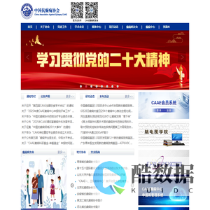 中国抗癫痫协会