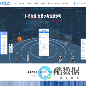 智慧水务解决方案-排水管网监测-城市生命线监测-水环境监测-恒星物联-深圳市恒星物联科技有限公司