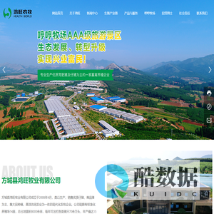 方城县鸿旺牧业有限公司