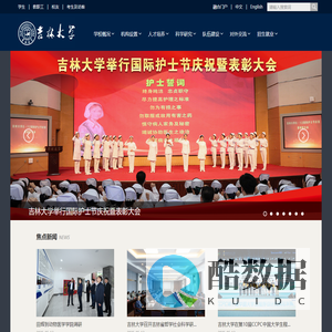 吉林大学