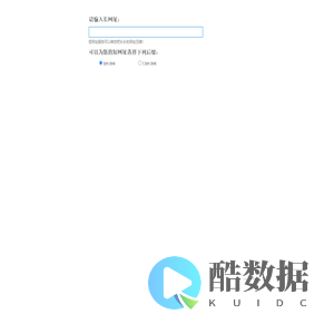 蓝月亮短网址 短网址生成 网址缩短服务 - 短网址