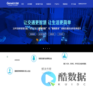 金溢科技-让交通更智慧，让生活更简单
