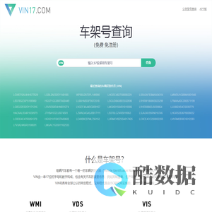 车架号查询