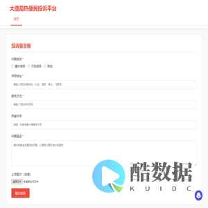 大唐葫热便民投诉平台