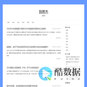 别思杰