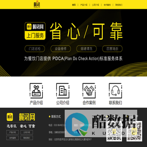 餐讯网 -门店安全管理专家