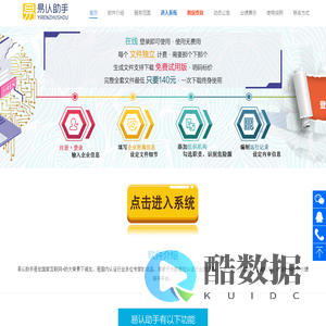 易认助手