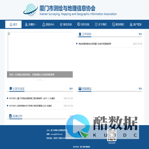 厦门市测绘与地理信息协会