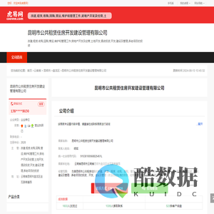 昆明市公共租赁住房开发建设管理有限公司
