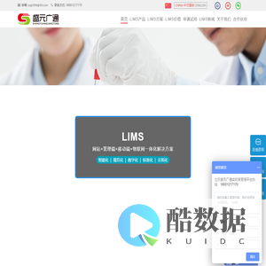 实验室管理系统,实验室管理软件(LIMS)免费试用,北京盛元广通实验室管理云平台