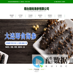 烟台明屿海参有限公司