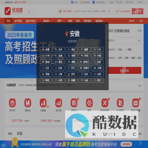 优志愿