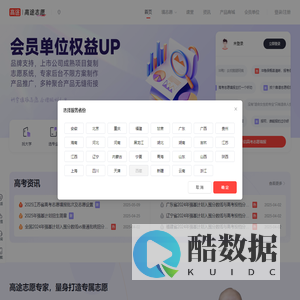 高途志愿