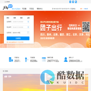 倍施特汽车票务网团子:汽车票查询