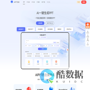 AIPPT生成