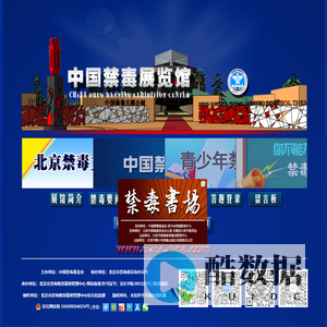 中国禁毒展览馆官网