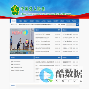 中国聋人协会