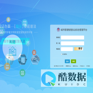 城市管理智慧执法综合管理平台