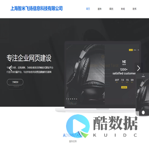 上海智米飞扬信息科技有限公司