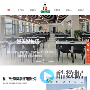 食堂承包-餐厅承包-团膳「昆山苏州上海常熟快餐厂家」昆山市好妈妈餐膳有限公司