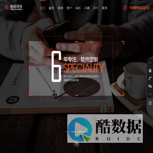 软件定制|揭阳驰越网络科技有限公司