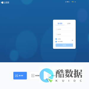 欢迎使用企业云视频