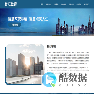 智汇文化教育科技广州有限公司
