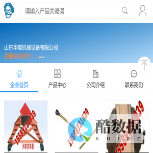 【山东华煤机械设备有限公司介绍_联系电话_地址】- 马可波罗网