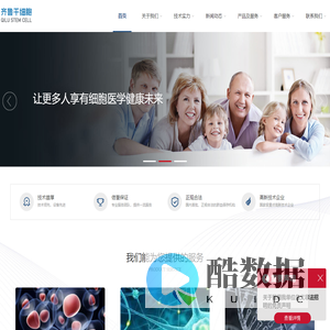 齐鲁干细胞工程有限公司