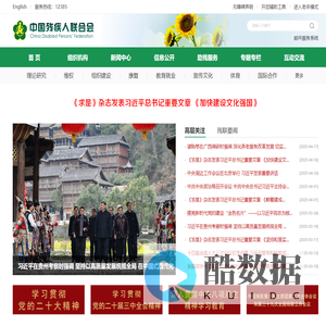 中国残疾人联合会