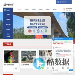 工程检测_金属检测_高分子检测_建筑材料检测|中钢集团检测机构
