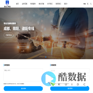 成都物流公司