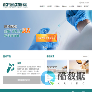 营口中辰化工有限公司