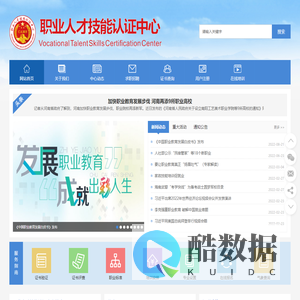 职业人才技能认证中心