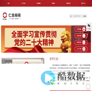 深圳市福田区仁合商事调解中心