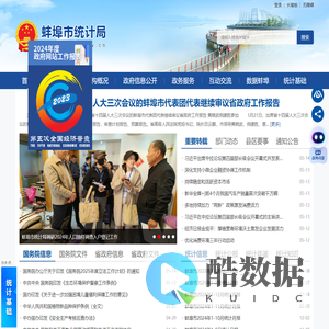 蚌埠市统计局