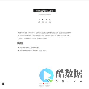 程序员花之城的个人博客