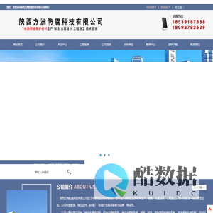 陕西方洲防腐科技有限公司